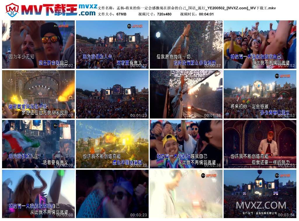 孟杨-将来的你一定会感激现在拼命的自己_国语_流行_YE200502